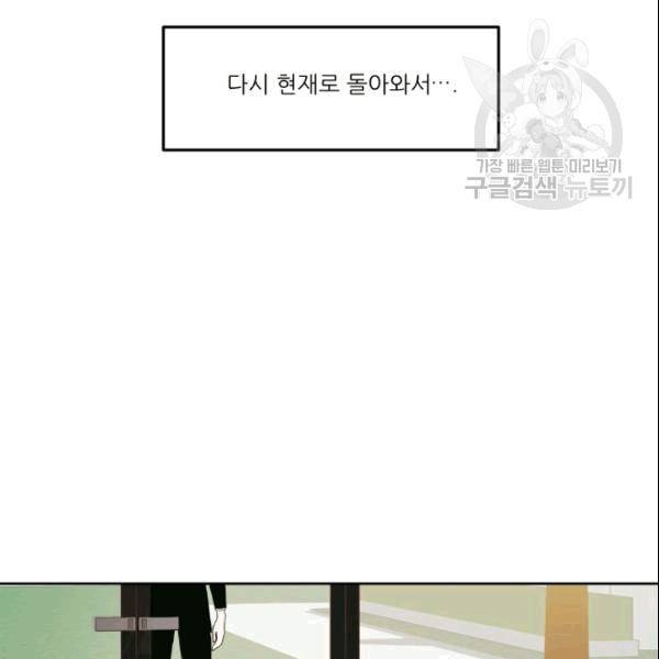 그곳에, 네가 3화 18