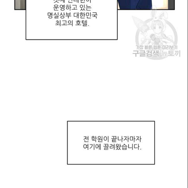그곳에, 네가 8화 4