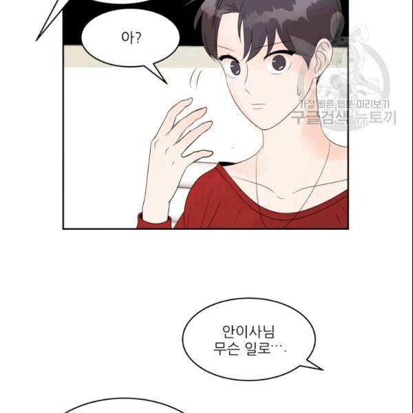 그곳에, 네가 8화 7