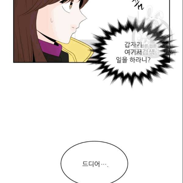 그곳에, 네가 8화 11