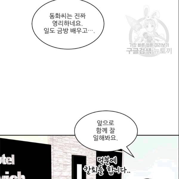 그곳에, 네가 8화 16