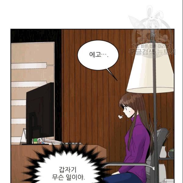 그곳에, 네가 8화 19