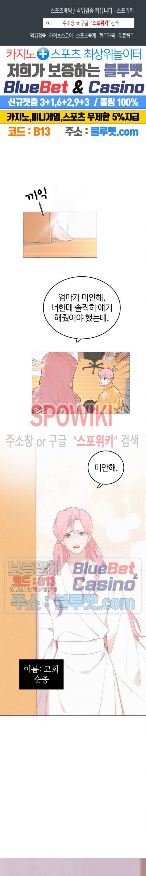 묘한 그녀석 101화 1