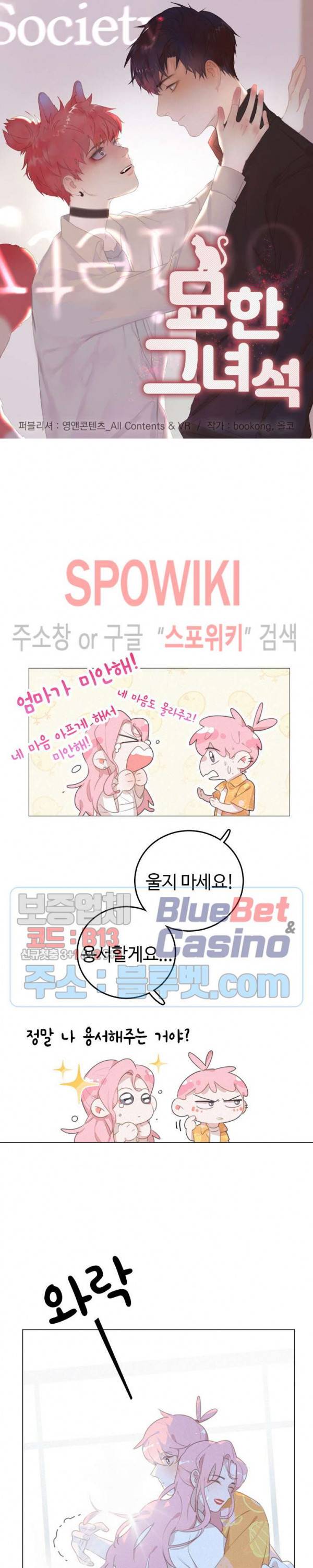 묘한 그녀석 101화 2