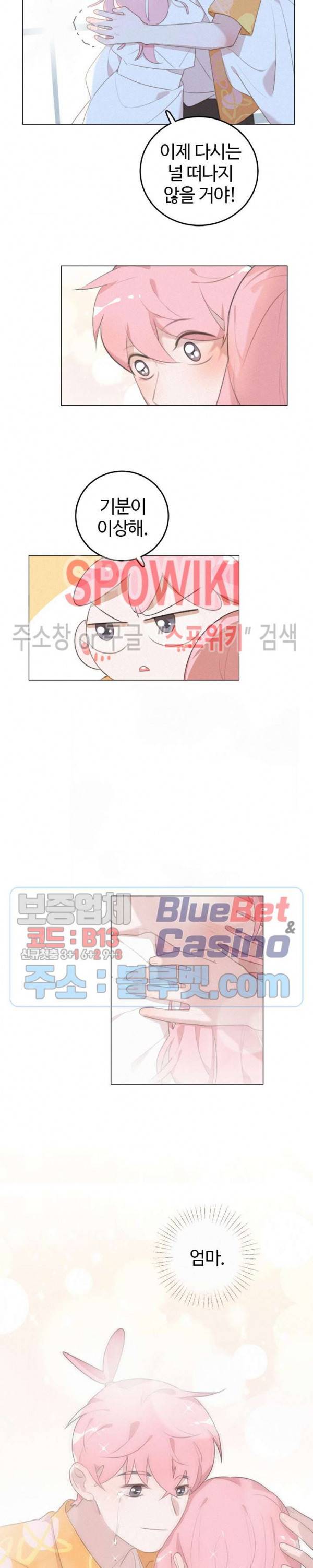 묘한 그녀석 101화 3