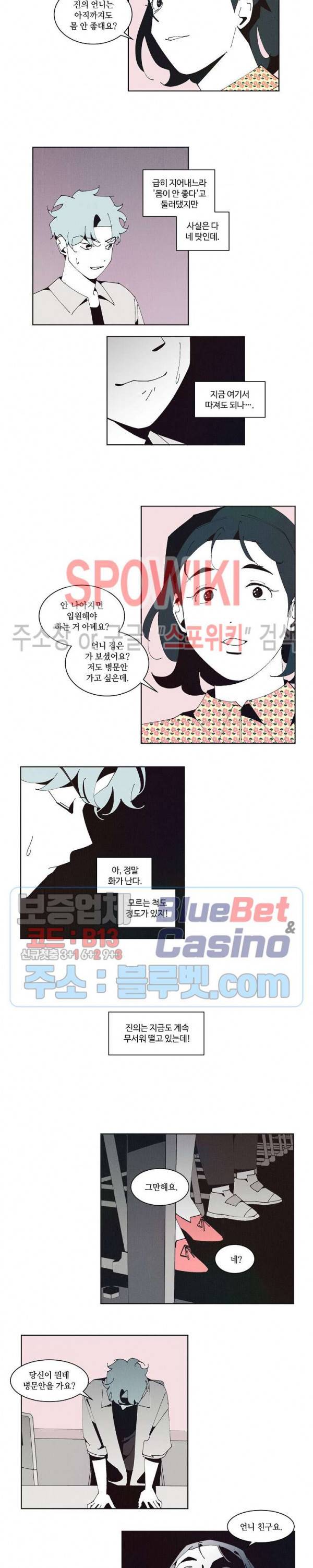 진의불명 37화 2