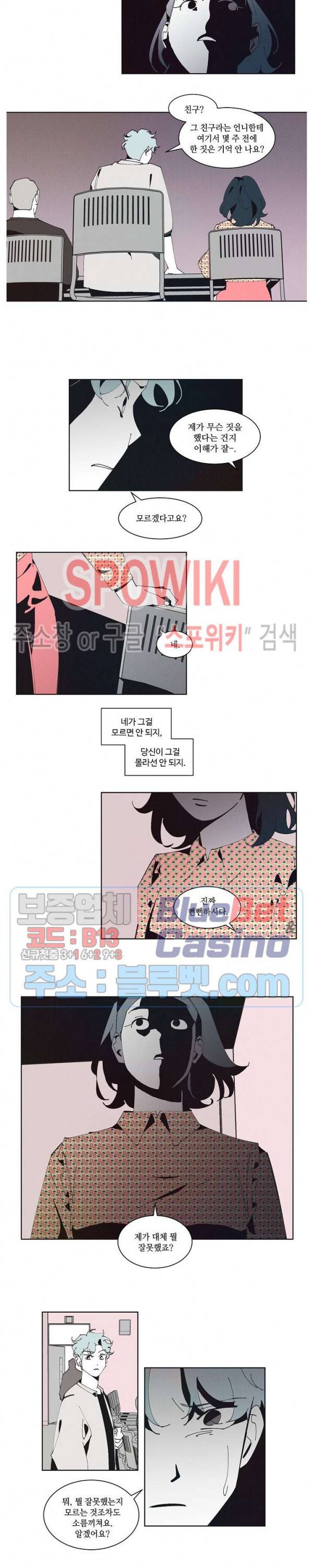 진의불명 37화 3