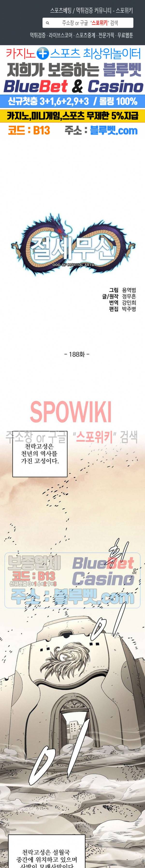 절세무신 188화 1