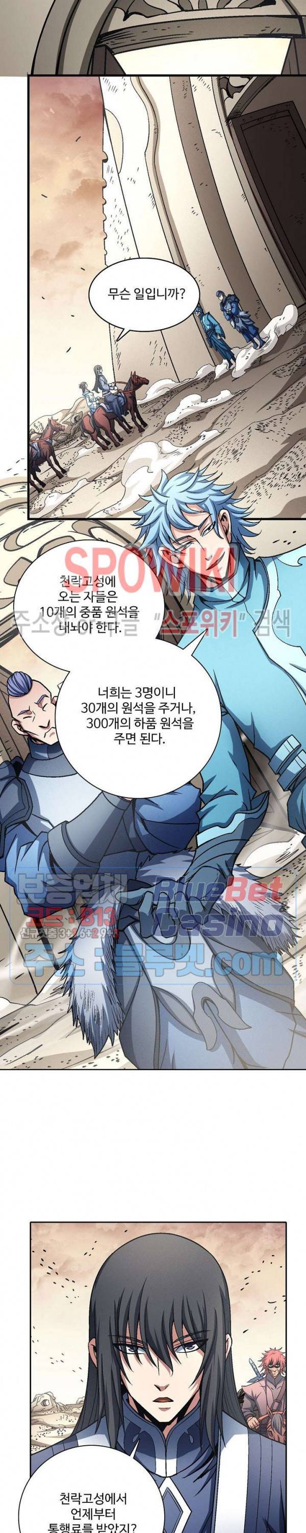 절세무신 188화 4