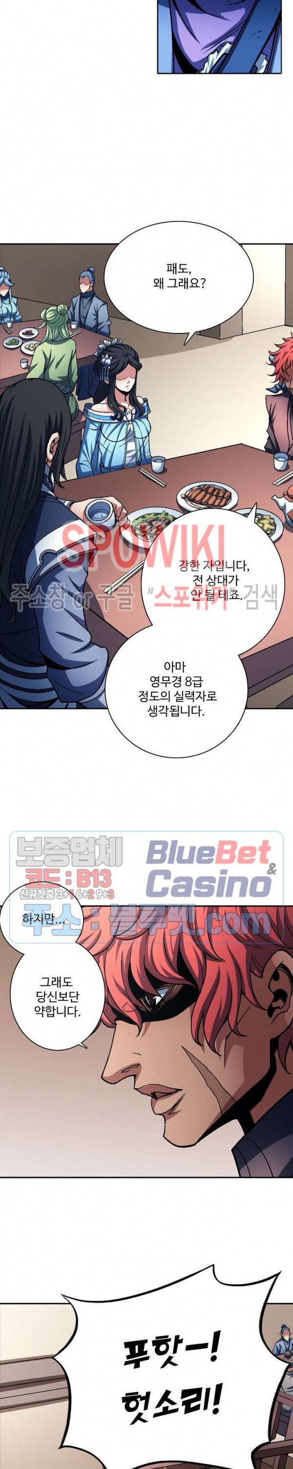 절세무신 188화 18