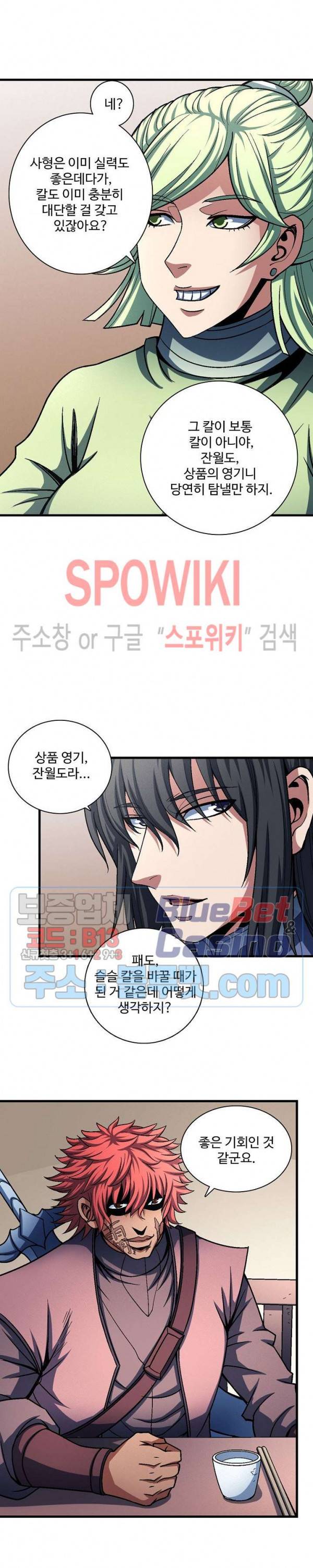 절세무신 188화 23