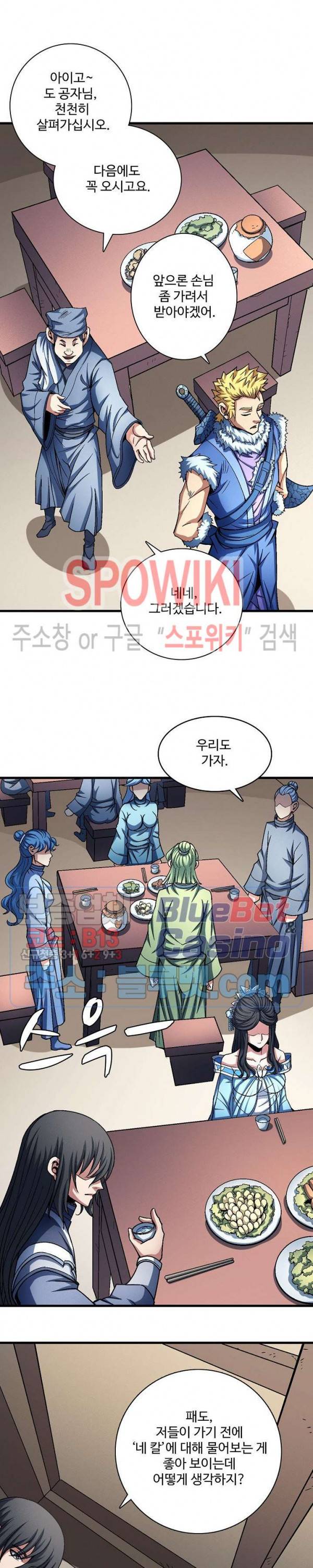 절세무신 188화 24