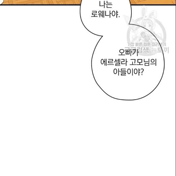 꽃은 춤추고 바람은 노래한다 13화 8