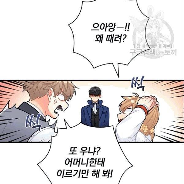 꽃은 춤추고 바람은 노래한다 13화 23