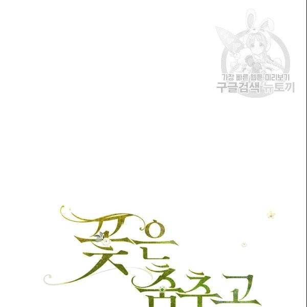 꽃은 춤추고 바람은 노래한다 13화 31