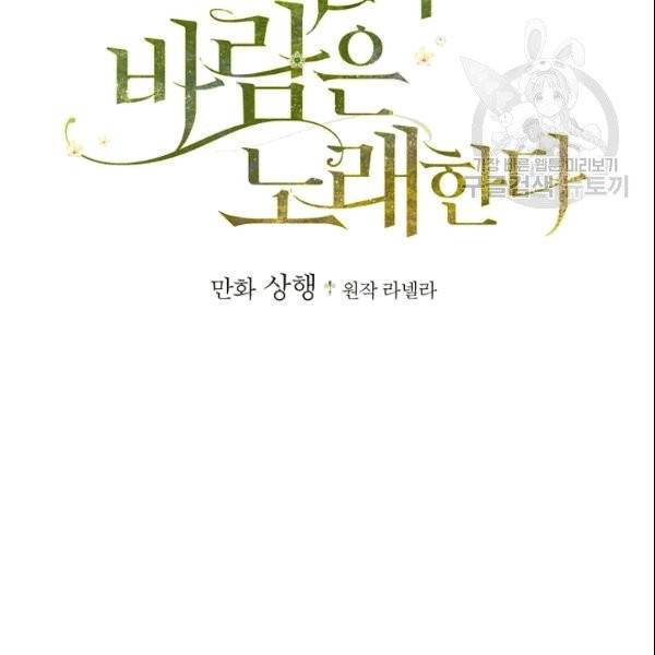 꽃은 춤추고 바람은 노래한다 13화 32