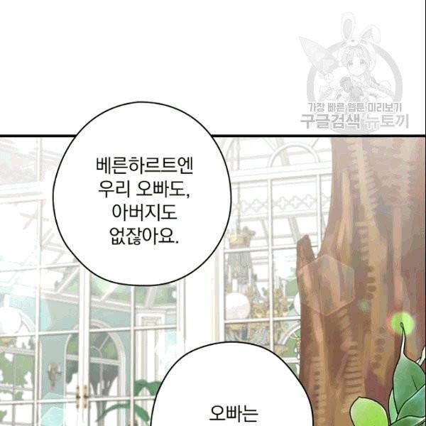 꽃은 춤추고 바람은 노래한다 13화 46