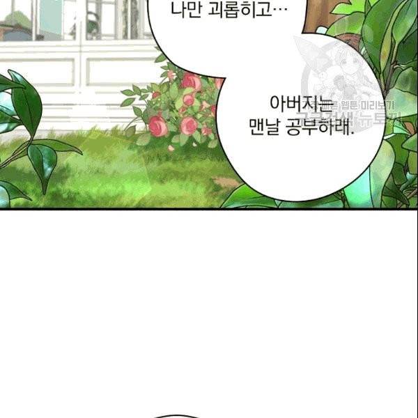꽃은 춤추고 바람은 노래한다 13화 47
