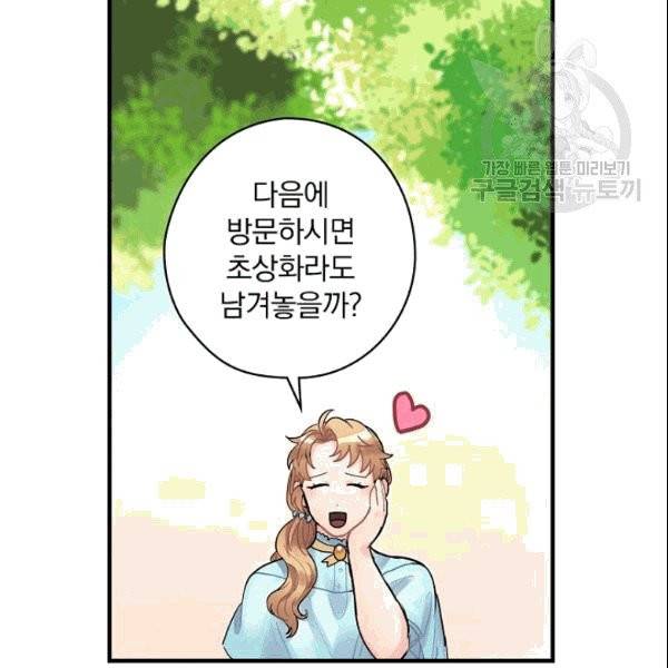 꽃은 춤추고 바람은 노래한다 13화 63