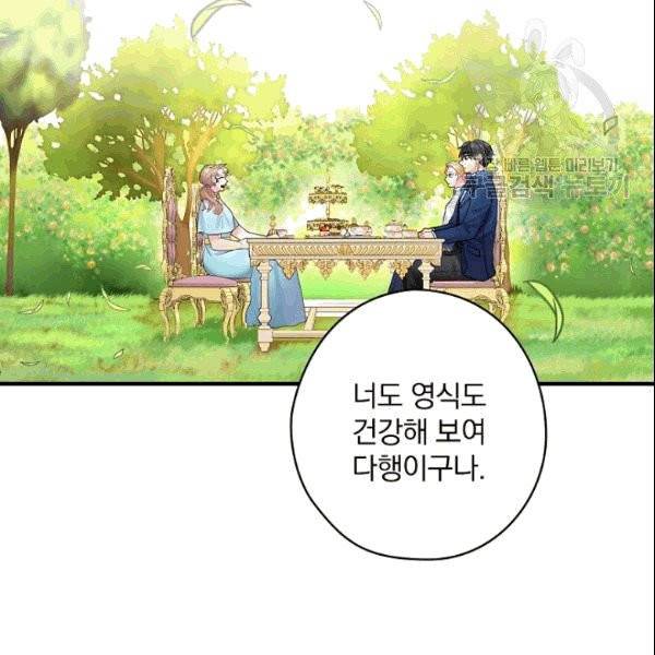 꽃은 춤추고 바람은 노래한다 13화 66