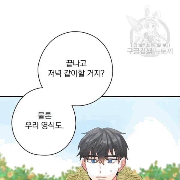 꽃은 춤추고 바람은 노래한다 13화 69