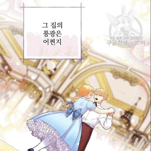 꽃은 춤추고 바람은 노래한다 13화 88