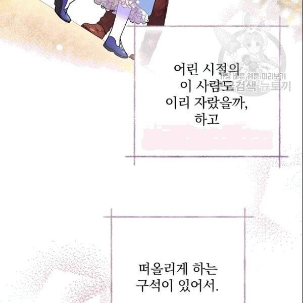 꽃은 춤추고 바람은 노래한다 13화 89