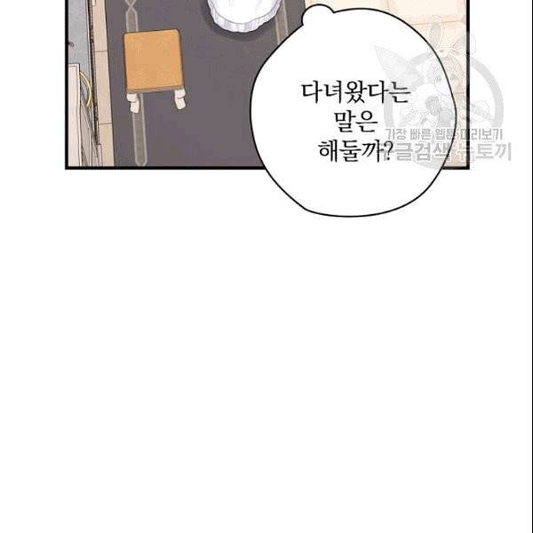 꽃은 춤추고 바람은 노래한다 13화 108