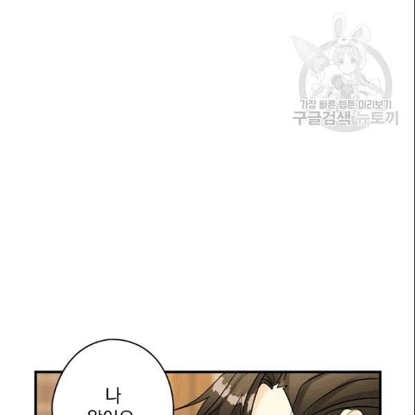 꽃은 춤추고 바람은 노래한다 13화 119