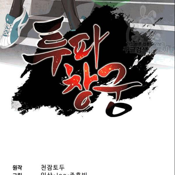투파창궁 401화 2