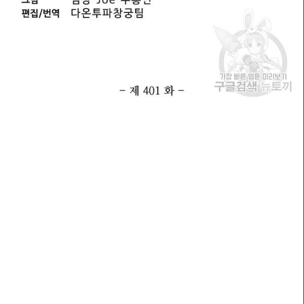 투파창궁 401화 3