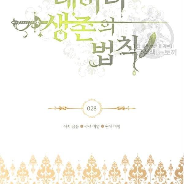 레이디 생존의 법칙 28화 3