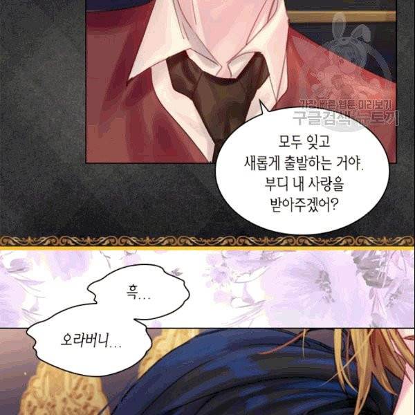 레이디 생존의 법칙 28화 11