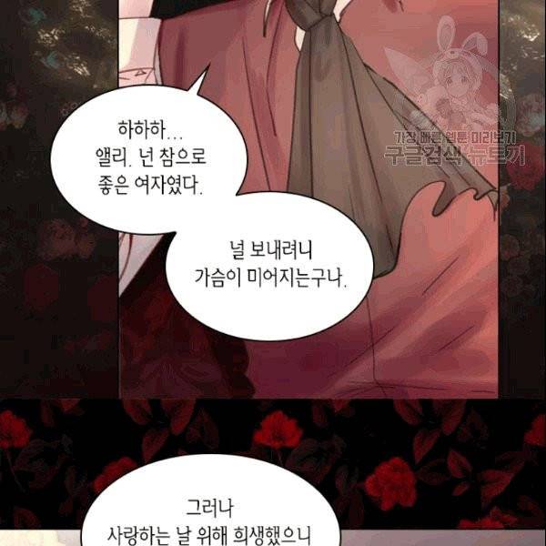 레이디 생존의 법칙 28화 23