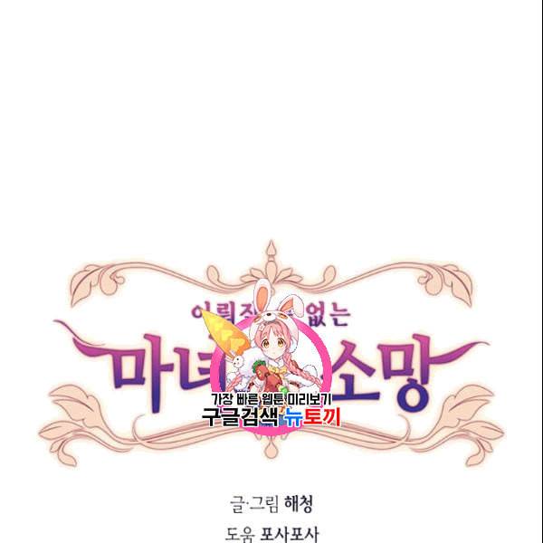 이뤄질 수 없는 마녀의 소망 19화 1