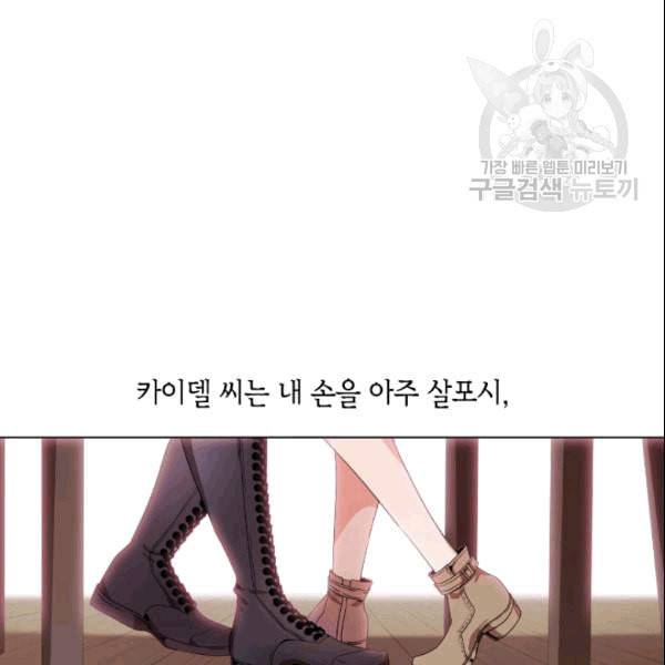 이뤄질 수 없는 마녀의 소망 19화 2