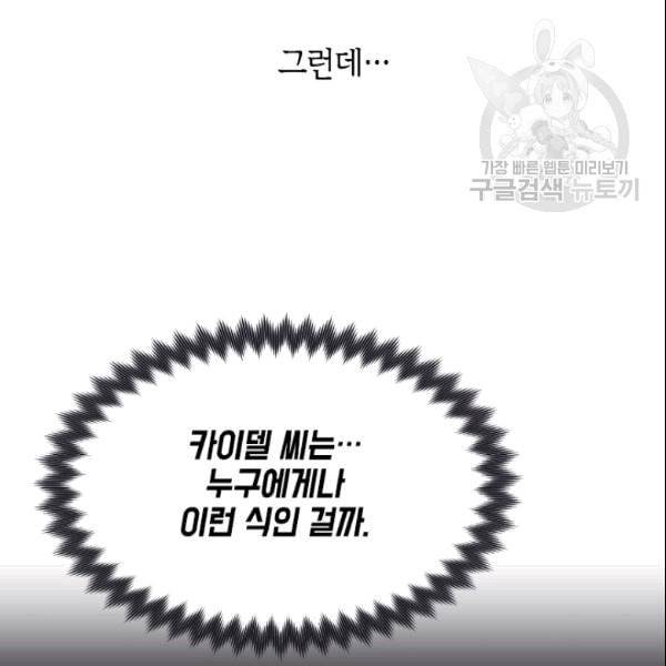 이뤄질 수 없는 마녀의 소망 19화 6