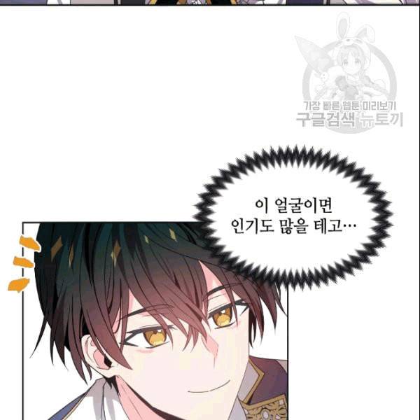 이뤄질 수 없는 마녀의 소망 19화 8