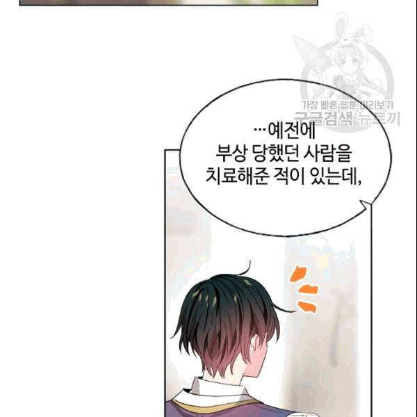 이뤄질 수 없는 마녀의 소망 19화 11