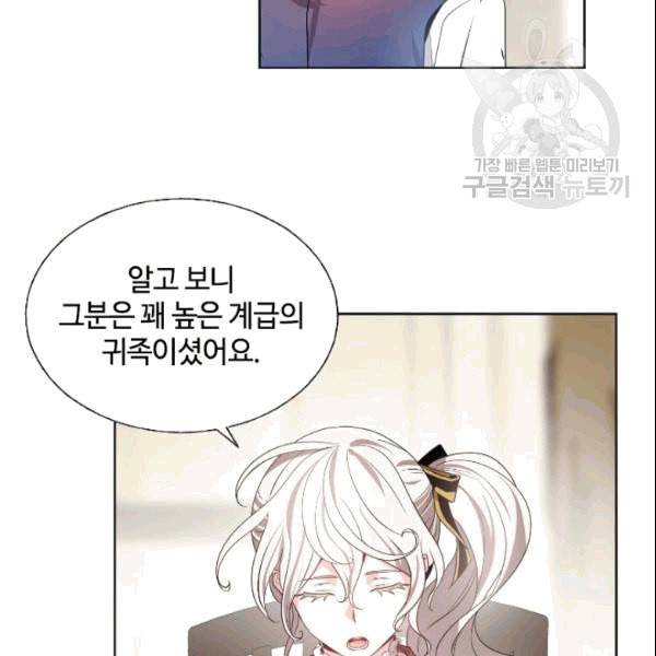 이뤄질 수 없는 마녀의 소망 19화 12