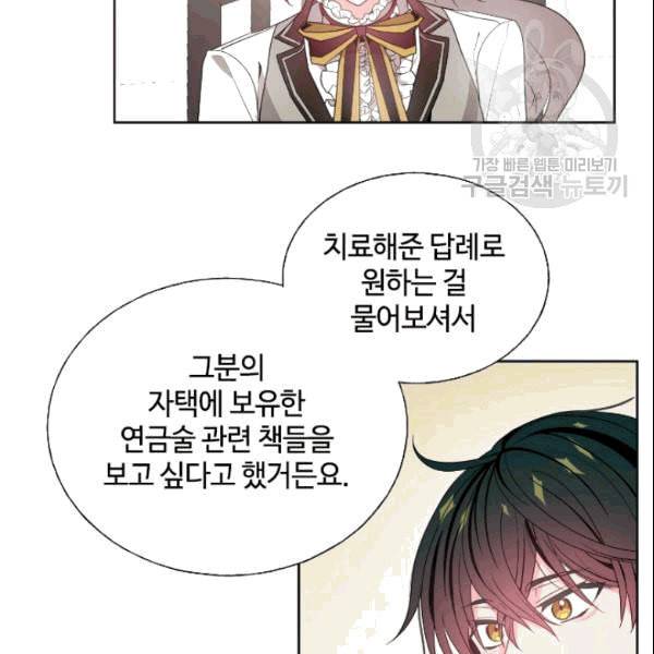 이뤄질 수 없는 마녀의 소망 19화 13