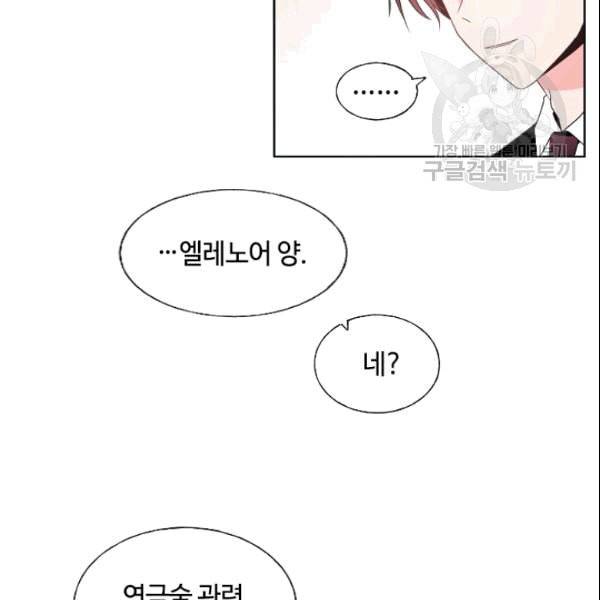 이뤄질 수 없는 마녀의 소망 19화 14