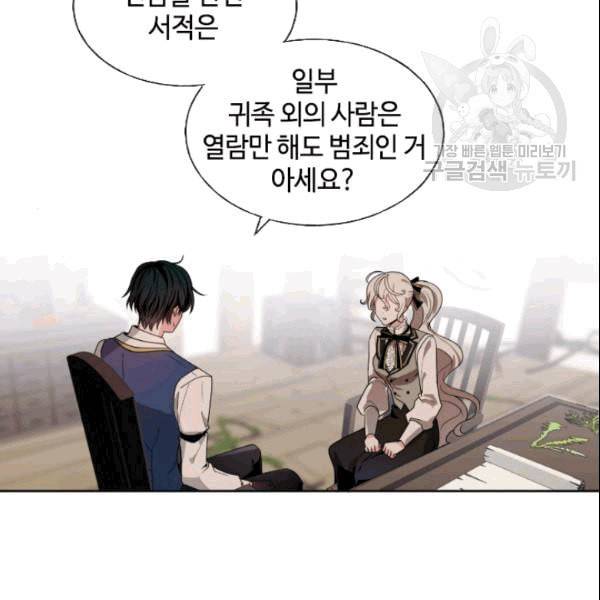 이뤄질 수 없는 마녀의 소망 19화 15