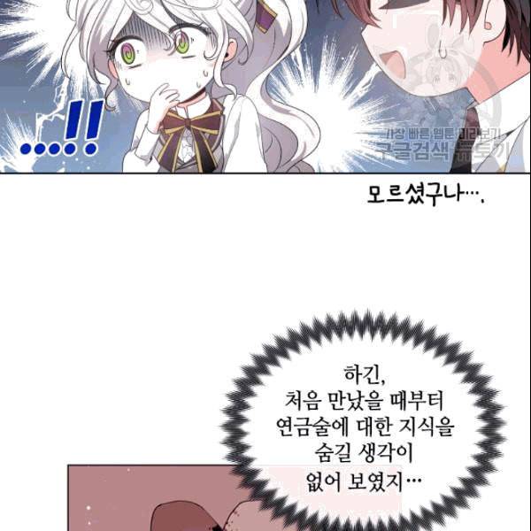 이뤄질 수 없는 마녀의 소망 19화 17