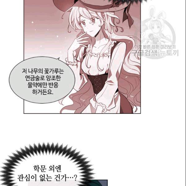 이뤄질 수 없는 마녀의 소망 19화 18
