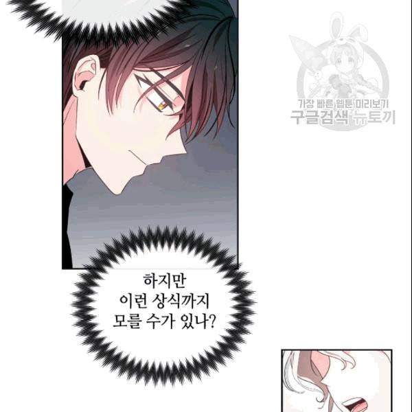 이뤄질 수 없는 마녀의 소망 19화 19