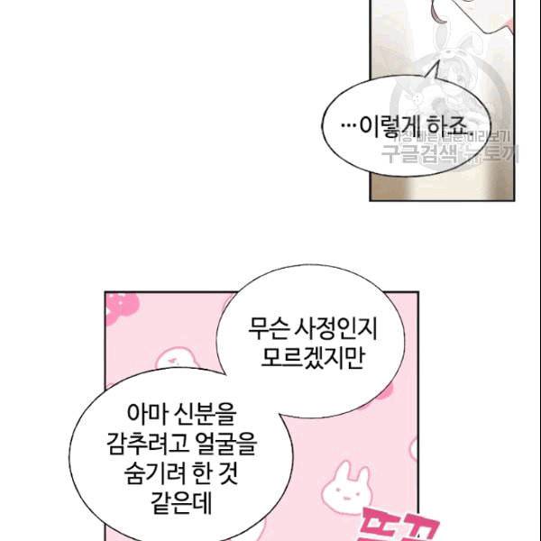 이뤄질 수 없는 마녀의 소망 19화 20