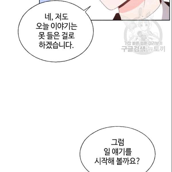 이뤄질 수 없는 마녀의 소망 19화 23