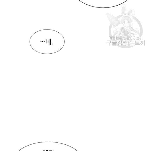이뤄질 수 없는 마녀의 소망 19화 24