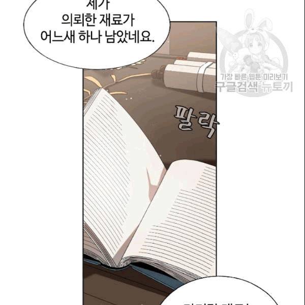 이뤄질 수 없는 마녀의 소망 19화 25